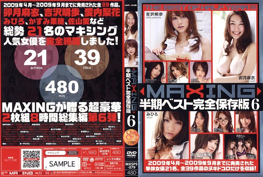 MXSPS-079 เซ็นเซอร์ CENSORED