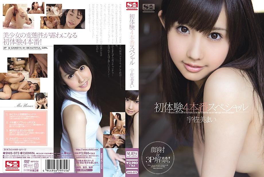 SNIS-073 First Experience 4 Production Special Mai Usami SNIS-073