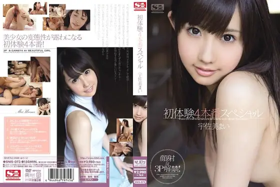 SNIS-073 First Experience 4 Production Special Mai Usami SNIS-073