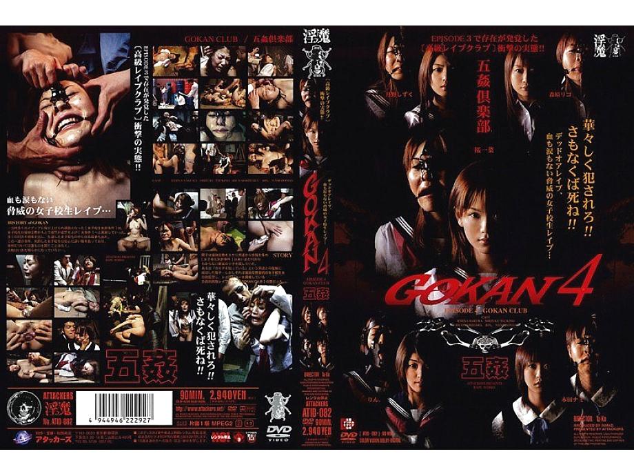 ATID-082 GOKAN 4 ATID-082