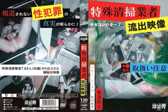 SCR-105 Shoujo Collector 2 Special Cleaning Company Outflow Video SCR-105