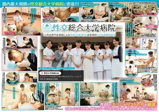 SDDE-600 Onanism / Mouth / Sexual Intercourse by Specialized Nurses in 11 Departments of Sexual Intercourse University Hospital-Super Business Real Nursing 200 Minutes - Ryoko Iori SDDE-600