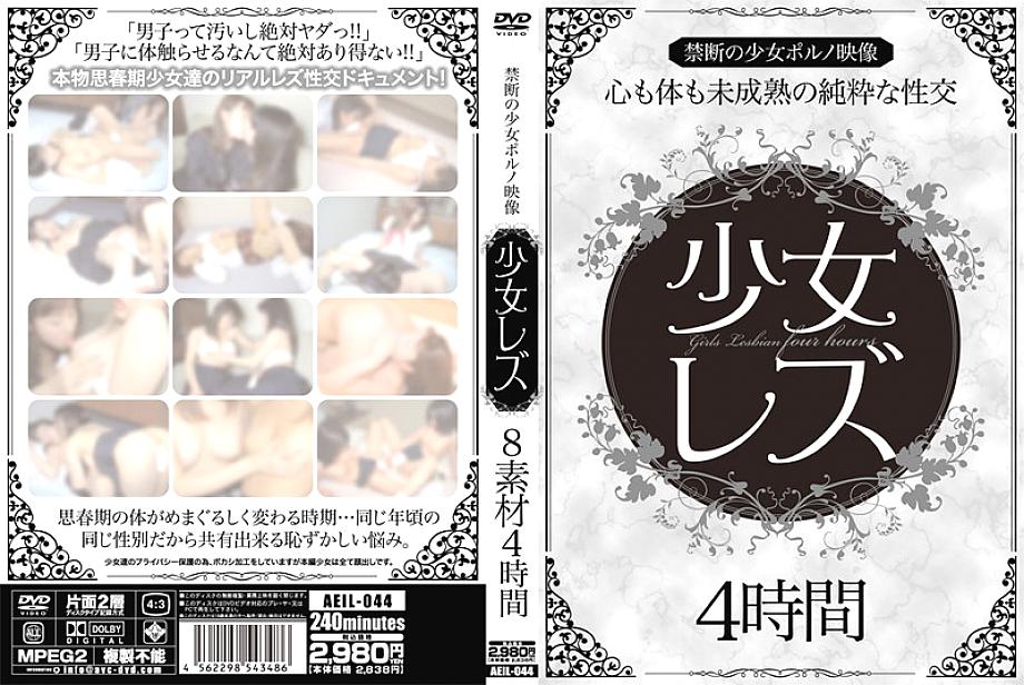 AEIL-044 girl lesbian AEIL-044