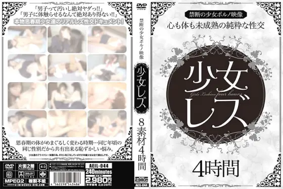 AEIL-044 girl lesbian AEIL-044