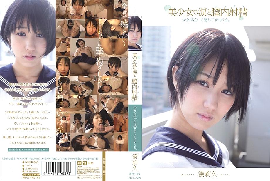MUKD-265 Beautiful Girl's Tears and Vaginal Ejaculation The girl cries and feels and cums. Riku Minato MUKD-265