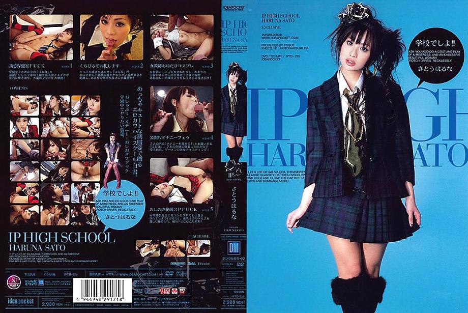 IPTD-255 IP HIGH SCHOOL Haruna Sato IPTD-255