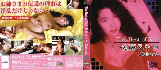 DAJ-058 The Best of No.1 Eriko Goto Deluxe DAJ-058