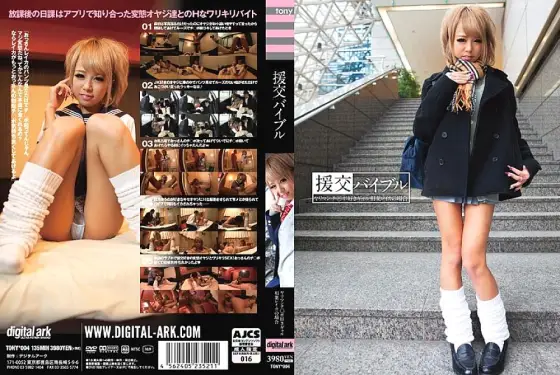 TONY-004 Encouragement Bible Yarimanchi ○ In the Case of Po-loving Gal Aiba Reika TONY-004