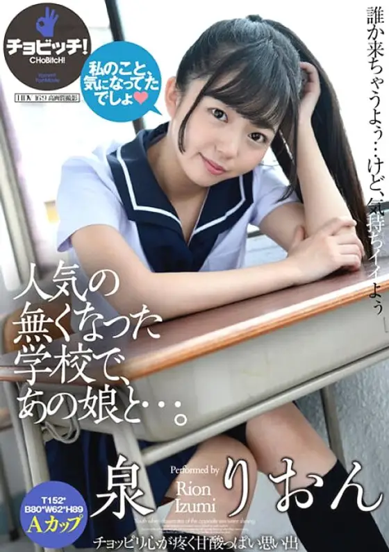 CLO-296 At a school that is no longer popular, with that girl... Rion Izumi 1,765 4 CLO-296