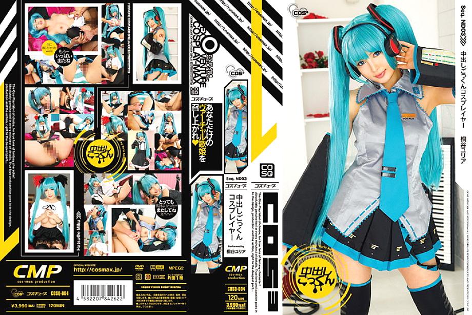 COSQ-004 Creampie Cum Cosplayer Yuria Kiritani COSQ-004