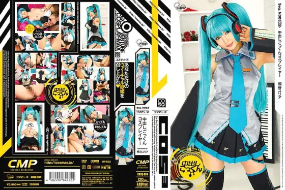 COSQ-004 Creampie Cum Cosplayer Yuria Kiritani COSQ-004
