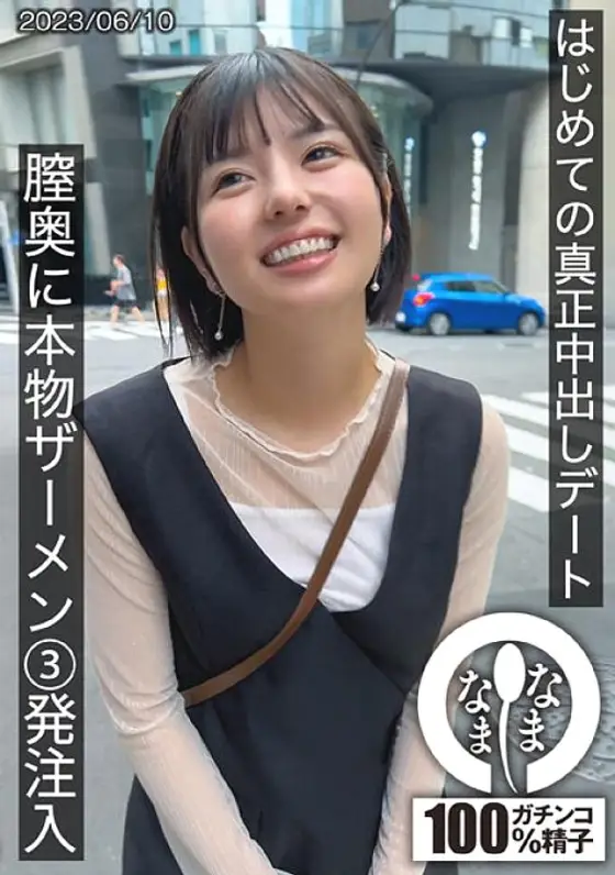 HNAMH-001 First real creampie date - 3 shots of real semen injected into the vagina Yuuka HNAMH-001