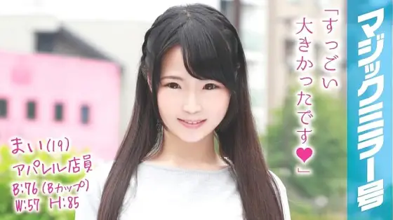 MMGH-017 Mai (19) Apparel clerk Magic Mirror No. Immediately Saddle to a minimum small breasts girl with an estimated height of 150 cm! MMGH-017