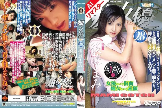 RECHD-028 [AI remastered version] "Slut" actress 28 Mami Goto RECHD-028