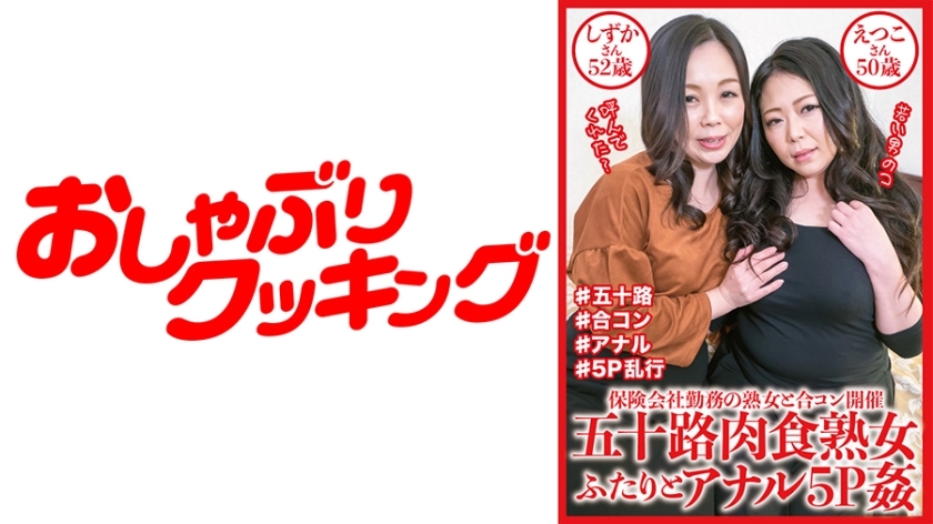 DHT-643 Anal 5P play With Two Fifty-Something Carnivorous Mature Women Shizuka-san 52 Years Old & Etsuko-san 50 Years Old DHT-643