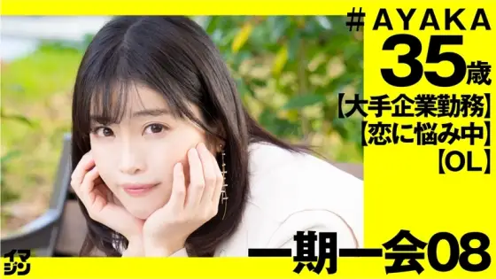 IMGN-037 Ayaka IMGN-037