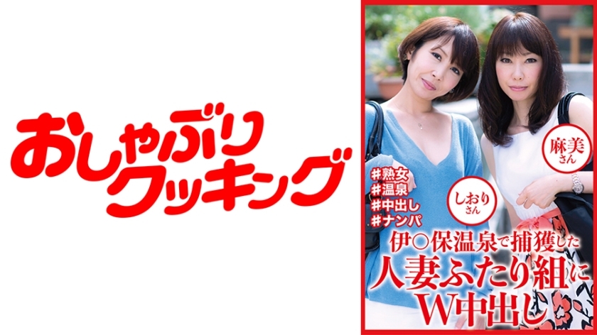 DHT-810 Double creampie for two married women captured at I○ho Onsen, Shiori and Asami DHT-810