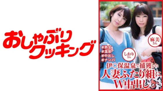 DHT-810 Double creampie for two married women captured at I○ho Onsen, Shiori and Asami DHT-810