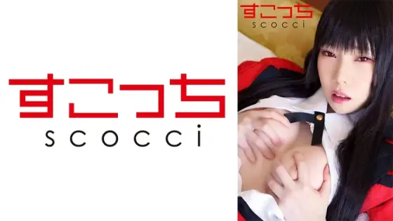 SCOH-119 [Creampie] Make a carefully selected beautiful girl cosplay and impregnate my play! [Snake Yumeko 2] SCOH-119