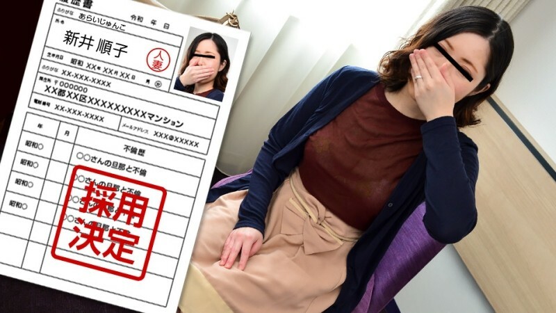 PACOPACOMAMA-010222_583 Amateur Wife's First Shooting Documentary 96 Junko Arai PACOPACOMAMA-010222_583