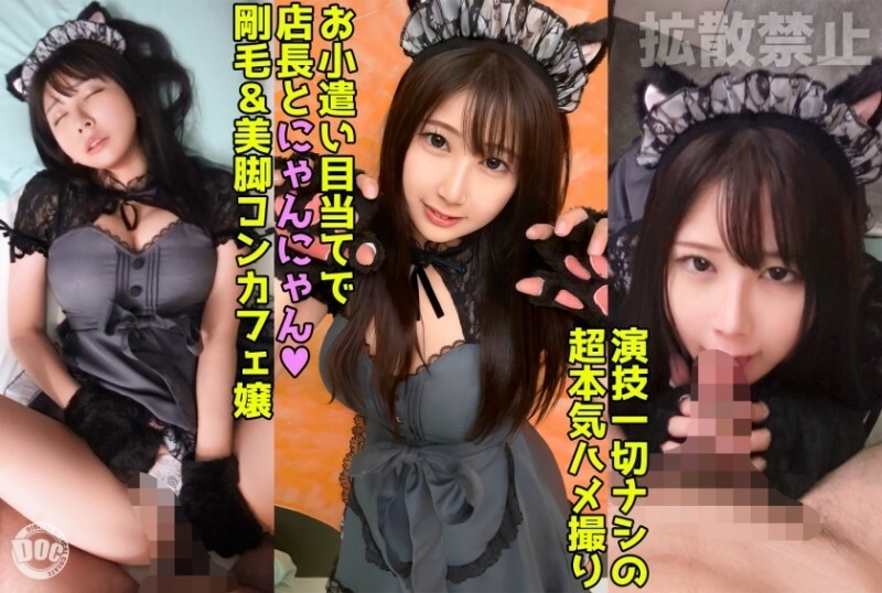 DDHP-045 A 170cm beautiful body cat cosplay cafe girl asks for money and has sex! 2 back-to-back fucks with inevitable creampie! [Miu(24)] 845 4 DDHP-045