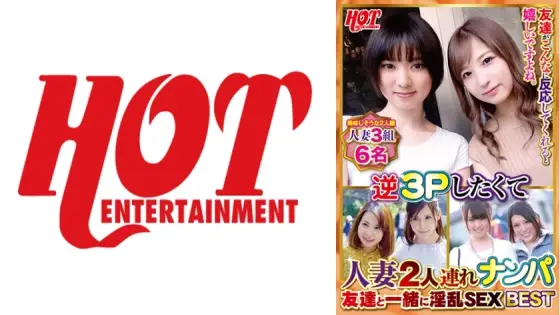 DHT-705 Picking Up Two Married Women To Want A Reverse 3P Nasty Sex With A Friend Best 4 6 People DHT-705