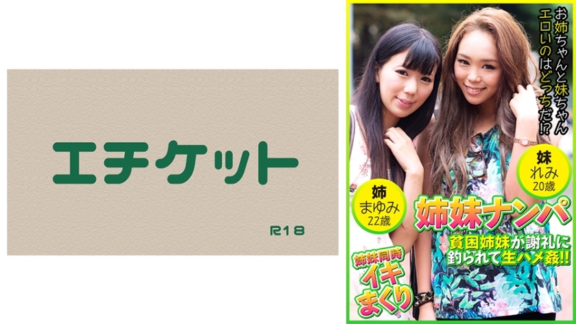 DHT-448 Picking up sisters - Poor sisters lured by rewards and playd raw! Mayumi, 22 years old & Remi, 20 years old DHT-448