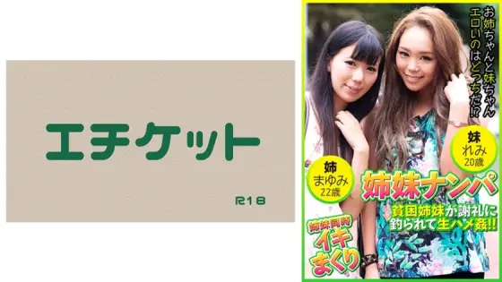 DHT-448 Picking up sisters - Poor sisters lured by rewards and playd raw! Mayumi, 22 years old & Remi, 20 years old DHT-448