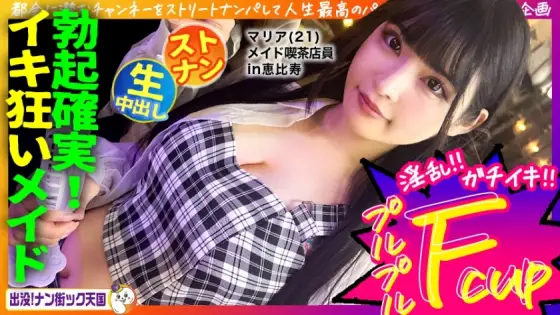 PAK-029 [Maid cafe clerk] [White beautiful breasts maiden] [Raw sex in naughty costume! 】THE neatness! A girl with long black hair and great style! Haunted! Nan Street Heaven #020 PAK-029