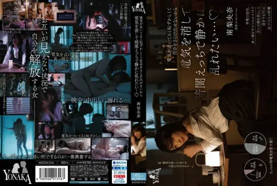 MOON-016-2 When the lights are on, I feel embarrassed and can't reveal myself, so I want to turn off the lights and quietly get crazy in the dark... Riona Minami MOON-016-2