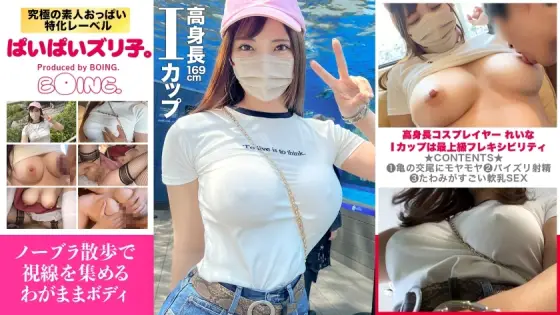 PPZ-026 [I cup is the highest level of flexibility] SEX with I cup, braless walk, aquarium, titty fuck, window sex. [Paipai Zuriko. ] PPZ-026