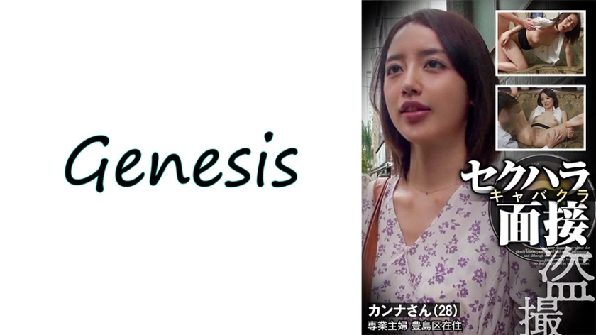 GESB-012 Sexual Harassment Cabaret Club Voyeur Interview Kanna-san GESB-012