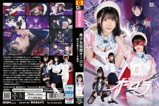 SPSA-063 Bishoujo Kamen Aurora -The Birth of Weezer, the Female Warrior of Darkness- Akari Minase SPSA-063