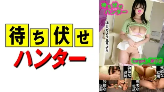 MCHT-046 Arisa Ambush man's despicable deeds part.46 415 6 MCHT-046