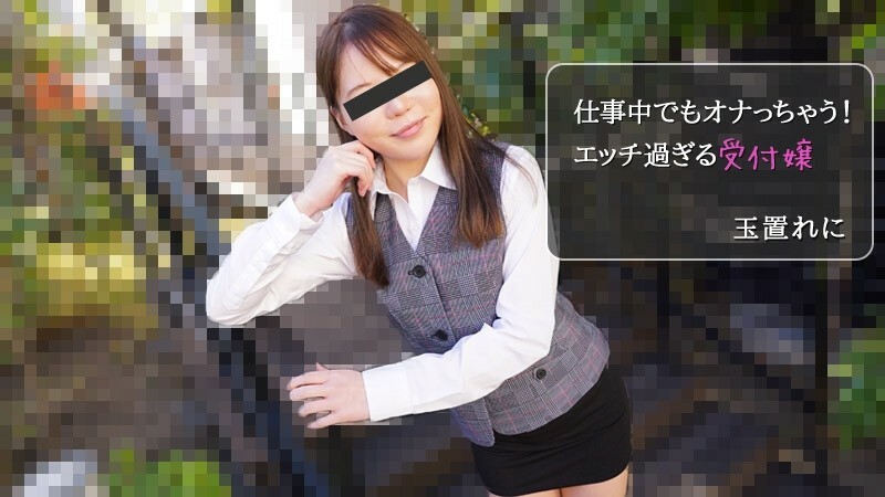 HEYZO-2971 Tamakire ni [Tamakire ni] I'll masturbate even at work! Too Horny Receptionist - Porn Videos HEYZO HEYZO-2971