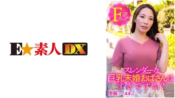 ESDX-001 Do you like slender busty unmarried women? Mr. Ito 44 years old F cup ESDX-001