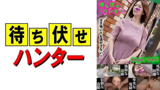 MCHT-031 Kaori Ambush man's sneaky deeds part.31 MCHT-031