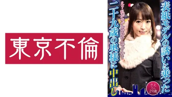 DHT-599 Creampie for 29-year-old wife who accepted the invitation to be a cover model Sae-san, 29 years old DHT-599