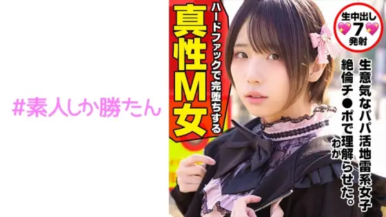 SSK-132 [Toyoko plays] [Landmine Girl] A runaway girl who is hungry for love is a super high-end, salt-loving girl who lives with her father. She suddenly changed when she met a giant uncle Rin on SNS Enkou, and was hugged so tightly that it hurt, and her SSK-132