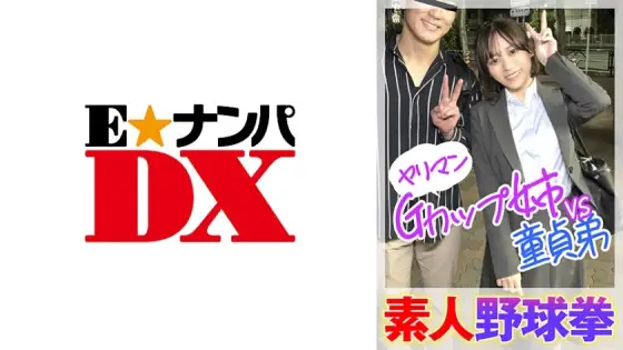 ENDX-446 Amateur Baseball Fist - Slut G-Cup Sister VS Virgin Brother ENDX-446