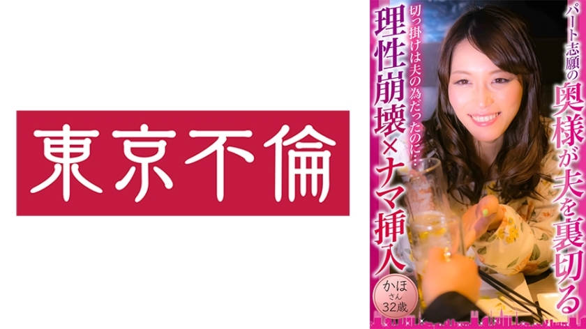 DHT-877 A part-time wife betrays her husband and loses her sense of reason × Raw insertion Kaho-san 32 years old DHT-877
