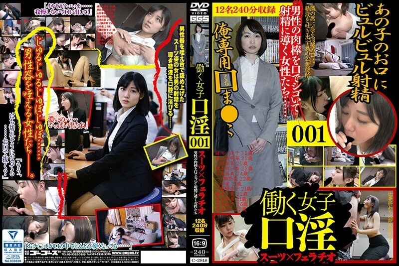 C-2818 เซ็นเซอร์ CENSORED