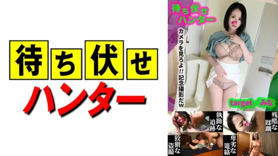 MCHT-045 Mina ambush man's despicable deeds part.45 MCHT-045