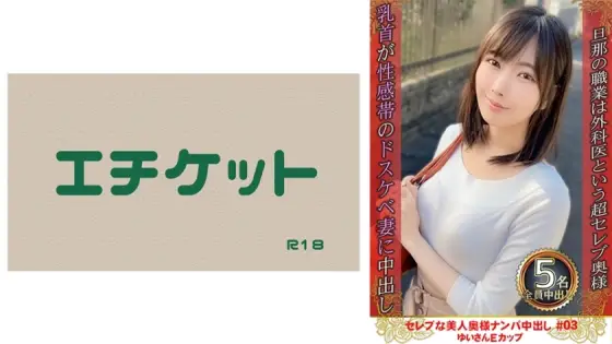 DHT-780 Celebrity Beautiful Wife Nampa Creampie #03 Yui E Cup DHT-780