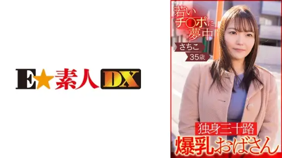 ESDX-002 Crazy About Young Cocks Single Thirty-Something Busty Aunt Sachiko 35 Years Old ESDX-002