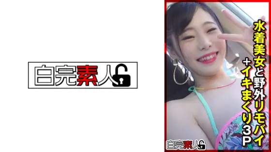 SIKA-355 Swimsuit beauty and outdoor remote bike + orgasm 3P SIKA-355