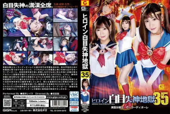 SPSA-054 Heroine Pewter Faint Hell 35 Beautiful Saint Warrior Sailor Diore Fujii Leila SPSA-054