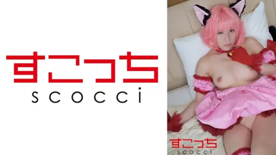 SCOH-145 [Creampie] I'll make a carefully selected beautiful girl cosplay and impregnate her with my play! [Muuichigo] Sakura Tsuji SCOH-145