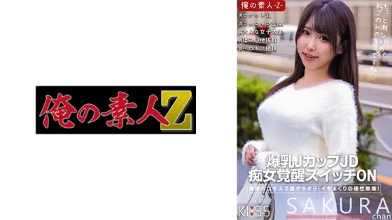 ORECO-317 Sakura chan ORECO-317