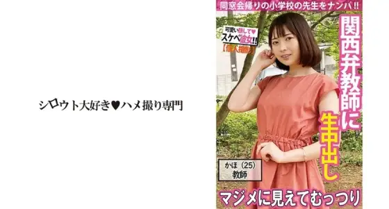 SDK-048 [Picking up girls] A school teacher who speaks Kansai dialect is actually a dirty pervert despite his appearance SDK-048